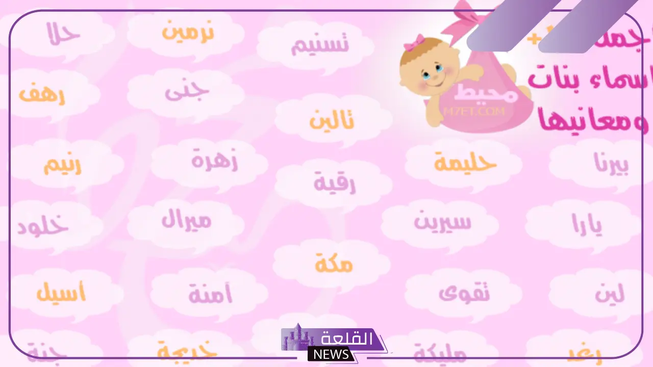 اسماء بنات بحرف الراء جميلة إسلامية بمعانيها 2025 15 اسماء بنات بحرف الراء جميلة إسلامية بمعانيها 2025