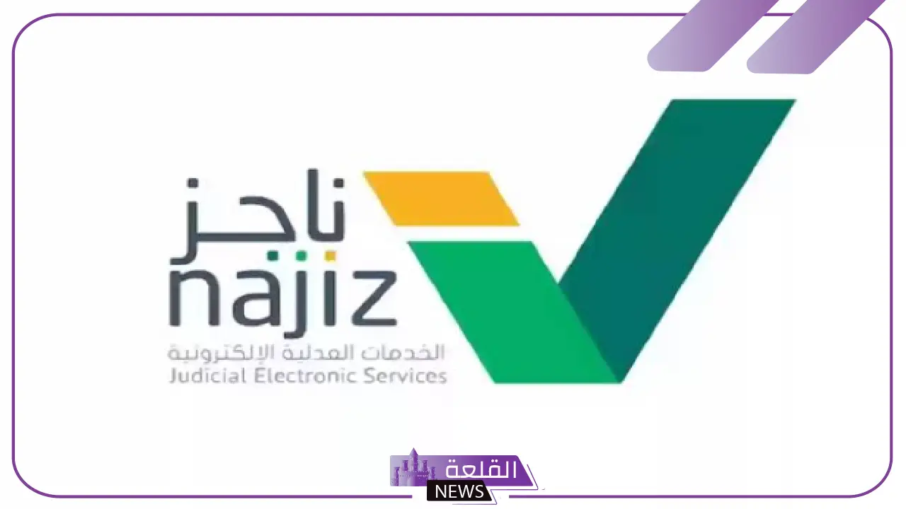 بالخطوات.. طريقة الاستعلام عن تأشيرة الزيارة العائلية في المملكة عبر ناجز 5 كيف تستعلم عن تأشيرة الزيارة العائلية في السعودية عبر ناجز؟