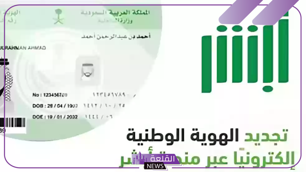 بخطوات بسيطة.. طريقة إصدار بدل فاقد لبطاقة الهوية الوطنية التالفة عبر أبشر 5 خطوات إصدار بدل بطاقة تالفة عبر أبشر