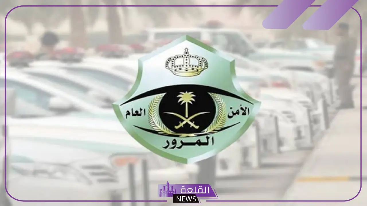 رسميًًا.. الإدارة العامة للمرور تعلن المتطلبات والشروط لتجديد رخصة القيادة للمقيمين 5 المرور السعودي يعلن شروط ومتطلبات تجديد رخصة المقيمين