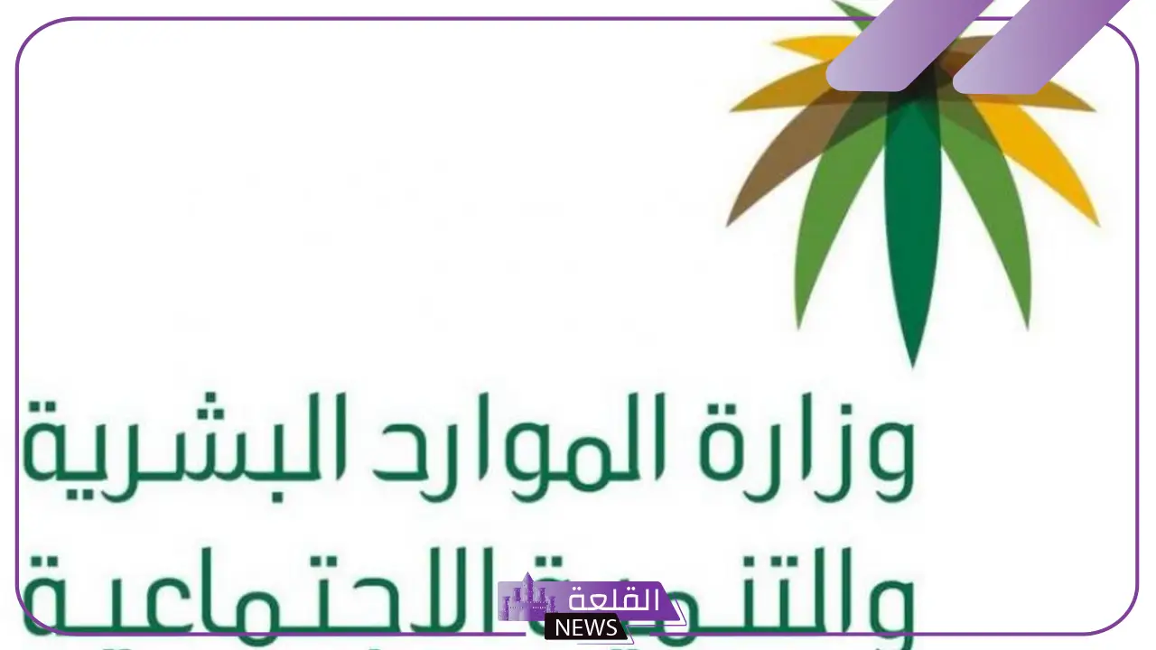 تعرف عليها.. أبرز تحديثات برنامج الضمان الاجتماعي في السعودية ومواعيد الصرف
