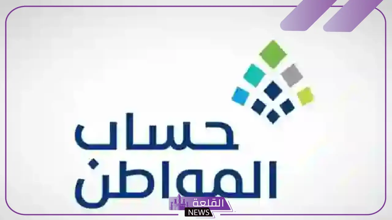 تحقق منه... حساب المواطن يطلب من جميع المستفيدين التحقق من وجود هذه الوثيقة وظهور عبارة معينة بها 5 حساب المواطن يحذر.. ضرورة التحقق من هذه الوثيقة لتجنب إيقاف الدعم