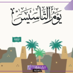 لا تفوت.. عروض يوم التأسيس السعودي في الشركات والفنادق والمتاجر