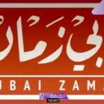 تردد قناة دبي زمان نايل سات وعرب سات 2025
