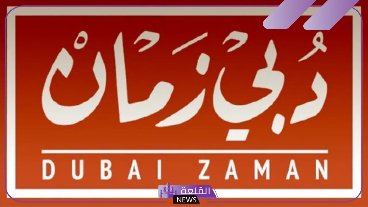 تردد قناة دبي زمان نايل سات وعرب سات 2025