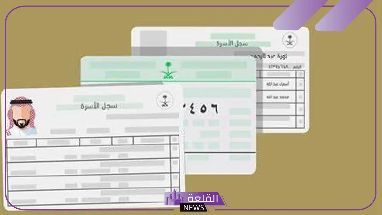 بالرابط المباشر.. طريقة استخراج سجل أسرة بدل مفقود إلكترونيًا من خلال أبشر