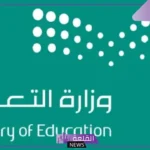 لا يتطلب حضور الطلاب.. السعودية تعلن تعديل جديد في نظام التعليم
