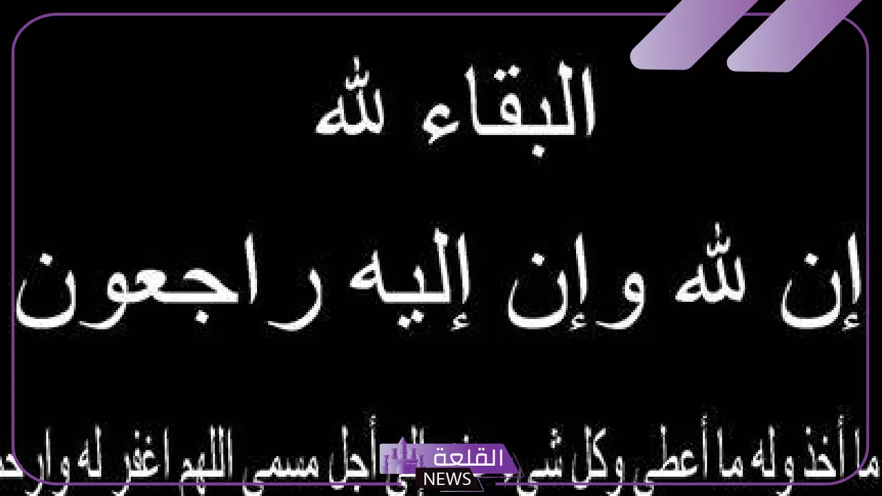 عبارات تعزية ومواساة لمن فقد عزيز عليه مكتوبة تويتر