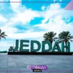 بشكل رسمي.. أمانة جدة تعلن بدء افتتاح مشروع ترفيهي بجدة وتعلن تفاصيله