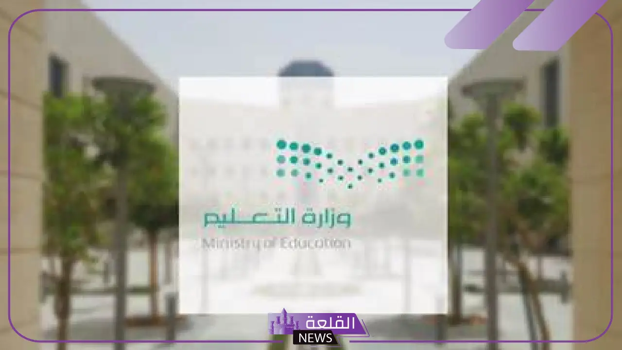 تعرف عليها.. تعليم الرياض تحدد أسماء المدارس التي سيتم تحويل دوامها في رمضان لتكون عن بعد