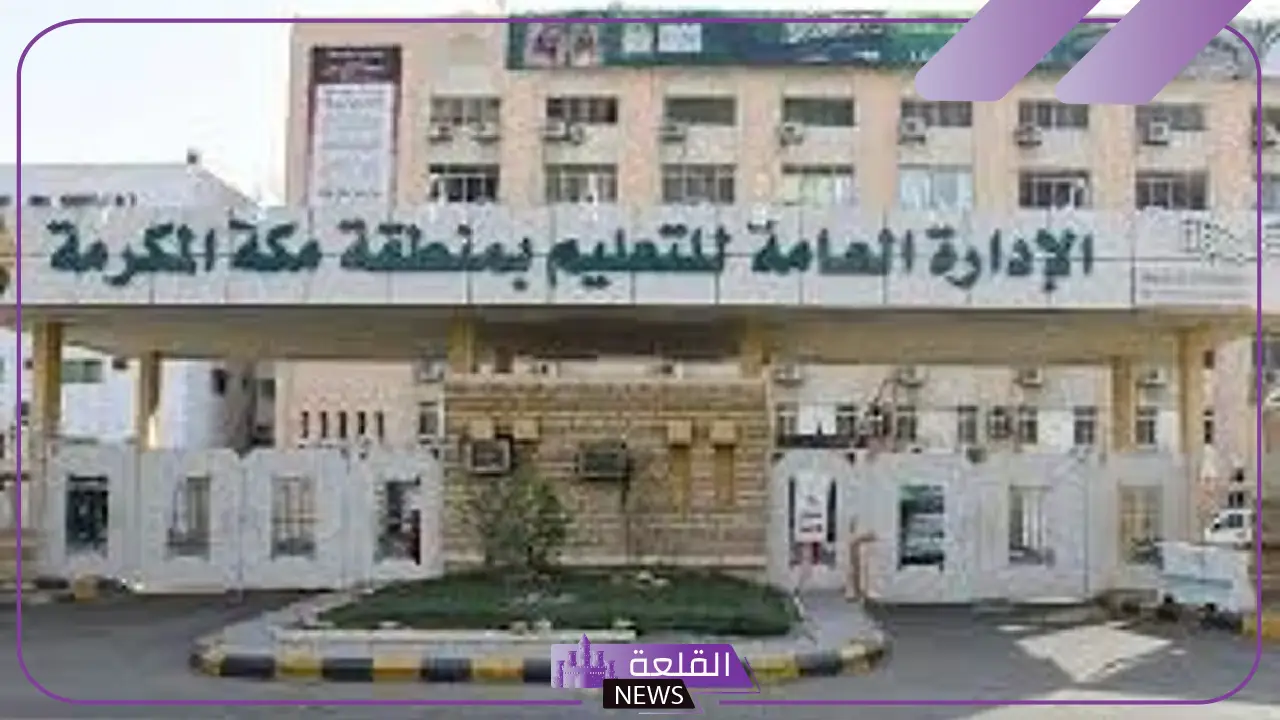 بعد التسريب.. تعليم مكة يعلن إلغاء أسئلة مادة العلوم