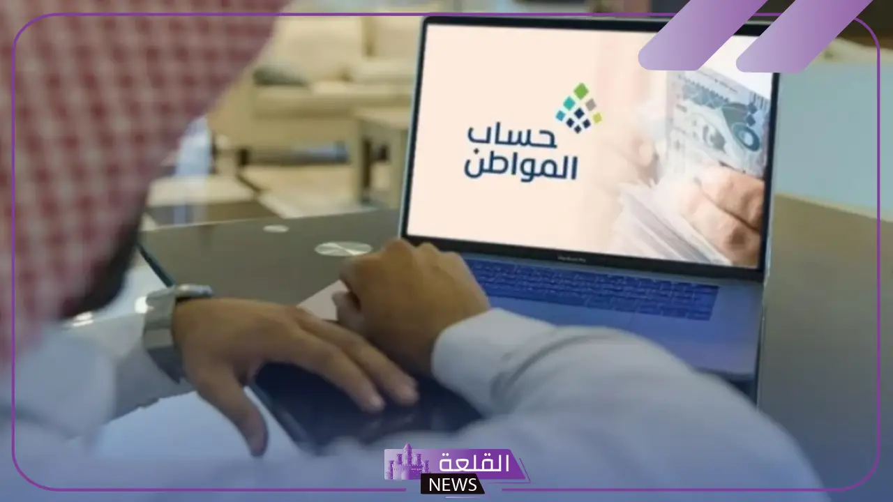 قبل صرف الدعم.. تغيير مواعيد صرف حساب المواطن دفعة شهر فبراير 2025 5 الاستعلام عن حساب المواطن