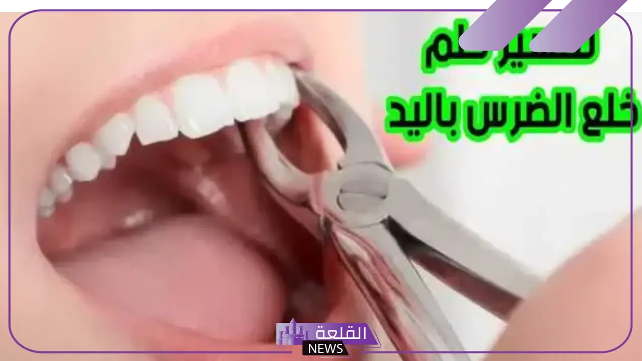 تفسير حلم خلع الأسنان باليد في المنام دون الشعور بأي ألم لابن سيرين