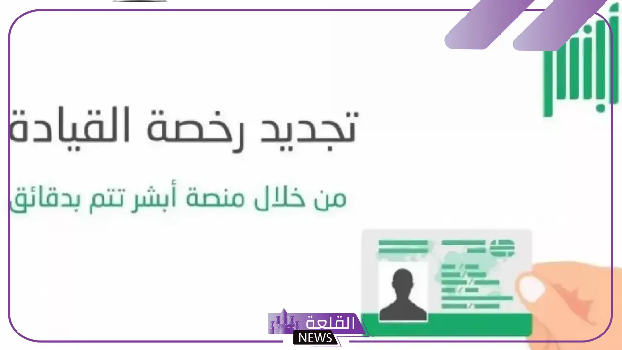 تعرف عليها.. تحديد تكلفة الغرامة المالية لعدم تحديث الرخصة بالسعودية مع خطوات التجديد