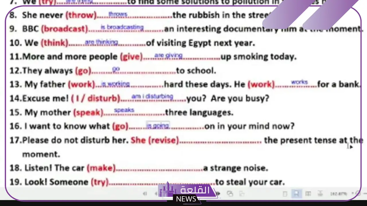 تدريبات المضارع البسيط