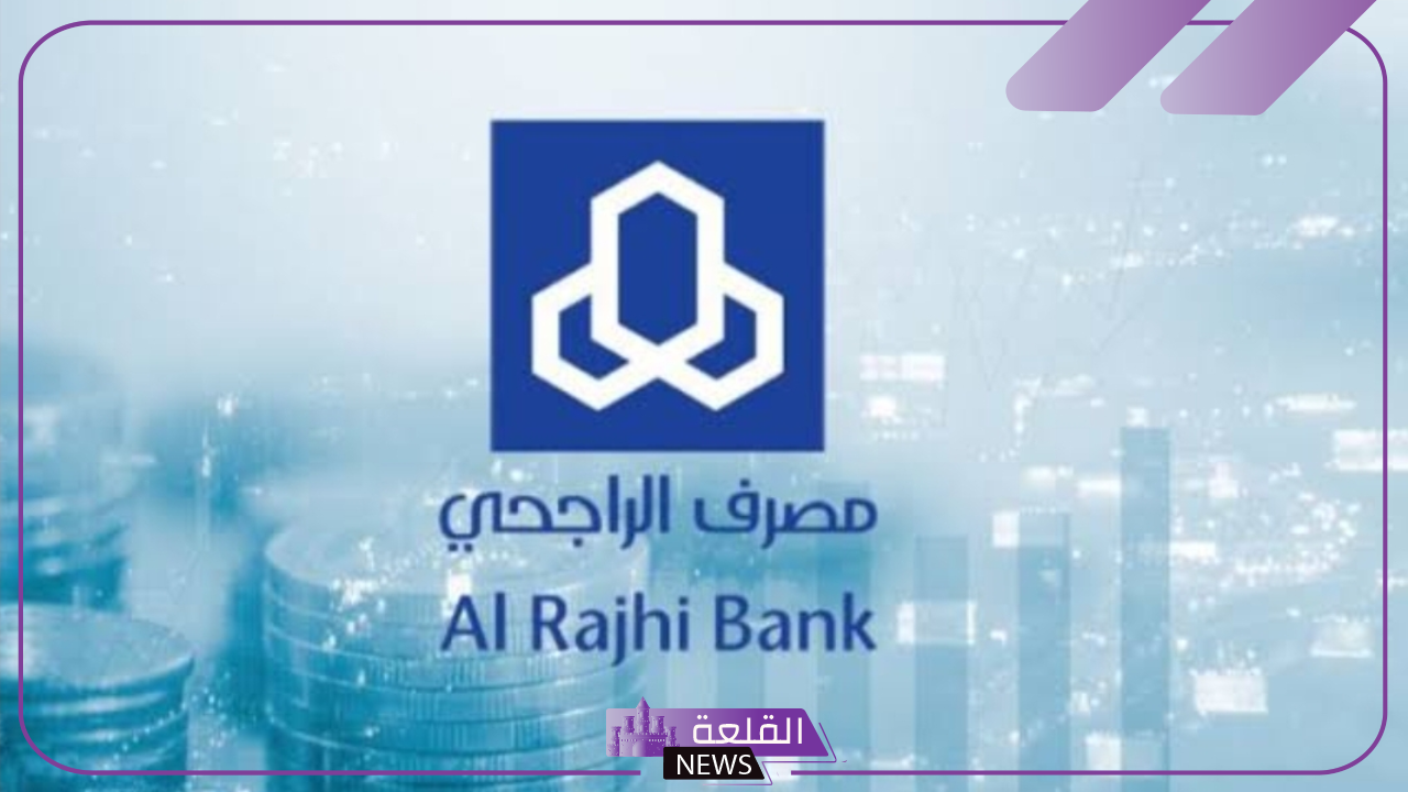 بشروط بسيطة.. تمويل شخصي بقيمة 500 ألف ريال سعودي دون كفيل 5 تمويل بنك الراجحي بقيمة 500 ألف ريال