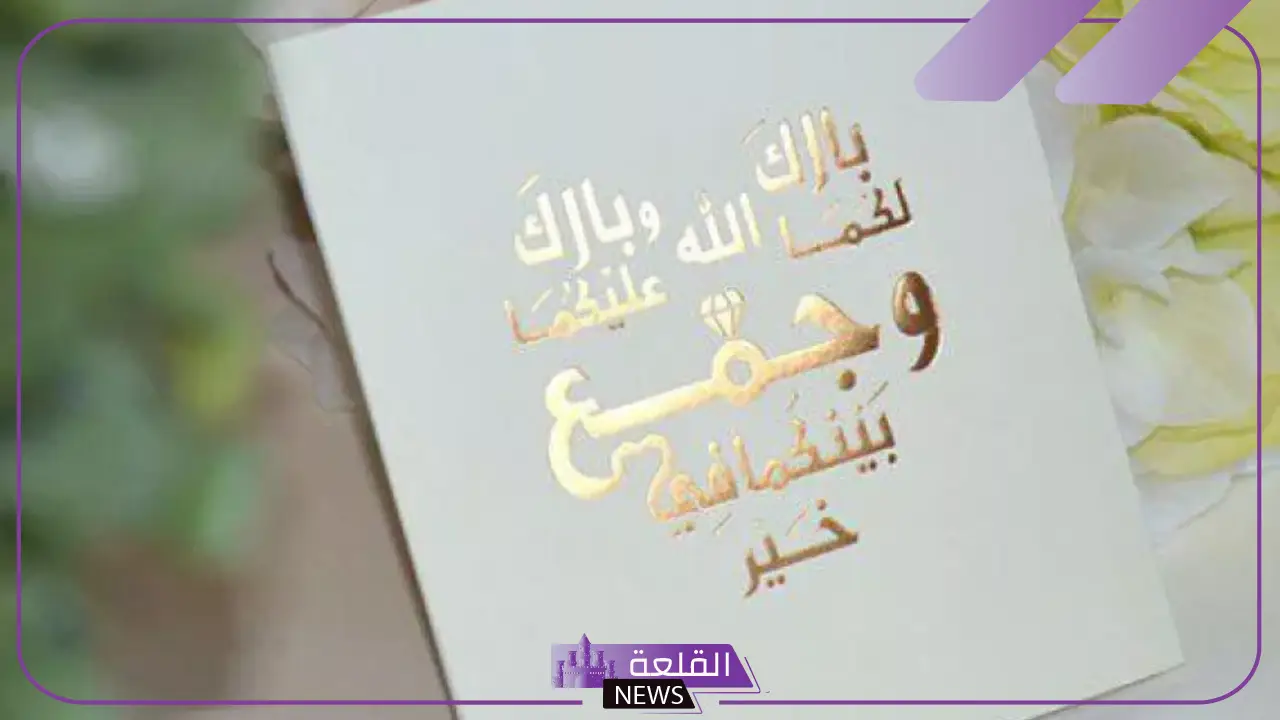 عبارات تهنئه للعروس جديده قصيرة فيس بوك، كلام للعروس قبل عرسها