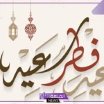 عبارات اهداء للعيد جميلة مكتوبة، أجمل رسائل إهداء العيد