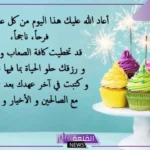 عبارات عن عيد ميلاد صديقتي قصيرة، رسائل تهنئة للصديقة بعيد ميلادها انستا