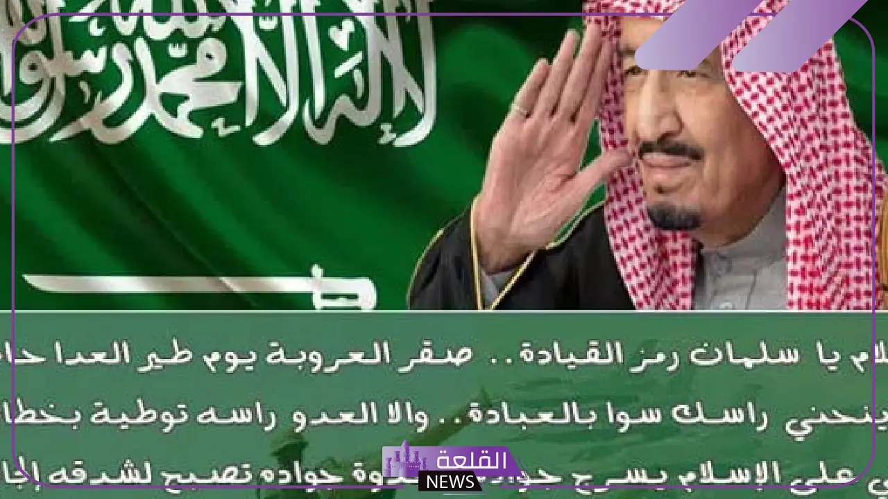 قصيدة عن اليوم الوطني جميلة جدًا، أبيات شعر عن الوطن قصيرة قصيدة عن اليوم الوطني جميلة جدًا، أبيات شعر عن الوطن قصيرة