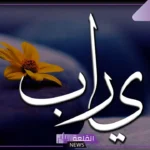 حالات دعاء واتس آب قصيرة جدًا لرفع البلاء والفرج 2025