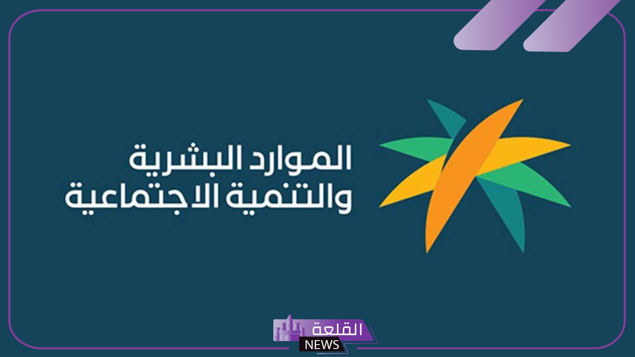 اعرف الحقيقة كاملة.. الموارد البشرية تكشف حقيقة زيادة المكرمة الوطنية