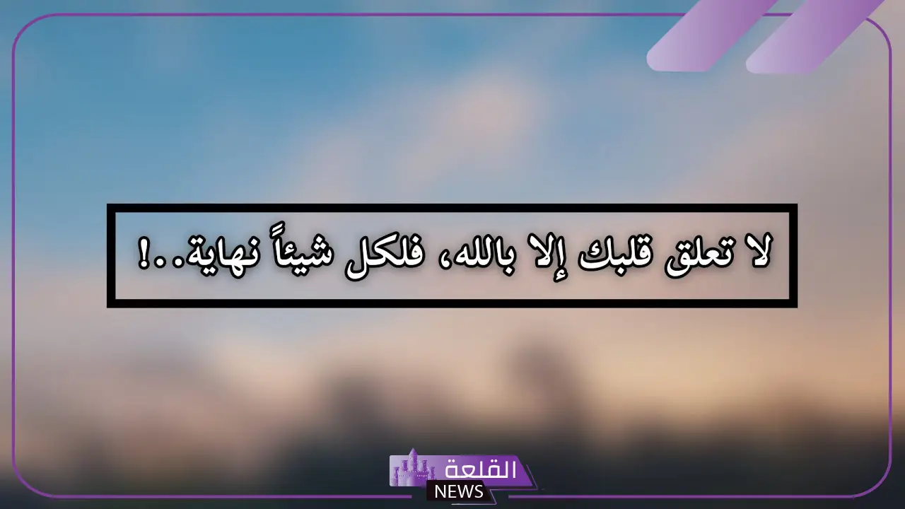 حكم دينية قصيرة للواتس آب مكتوبة، عبارات قصيرة إسلامية 5 حكم دينية قصيرة للواتس مختلفة