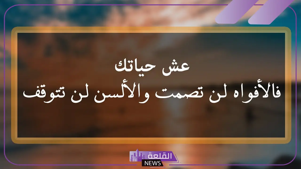 حكم عن الدنيا والناس قصيرة فيس بوك وتويتر 2025 5 أجمل حكم عن الدنيا والناس قصيرة فيس بوك وتويتر