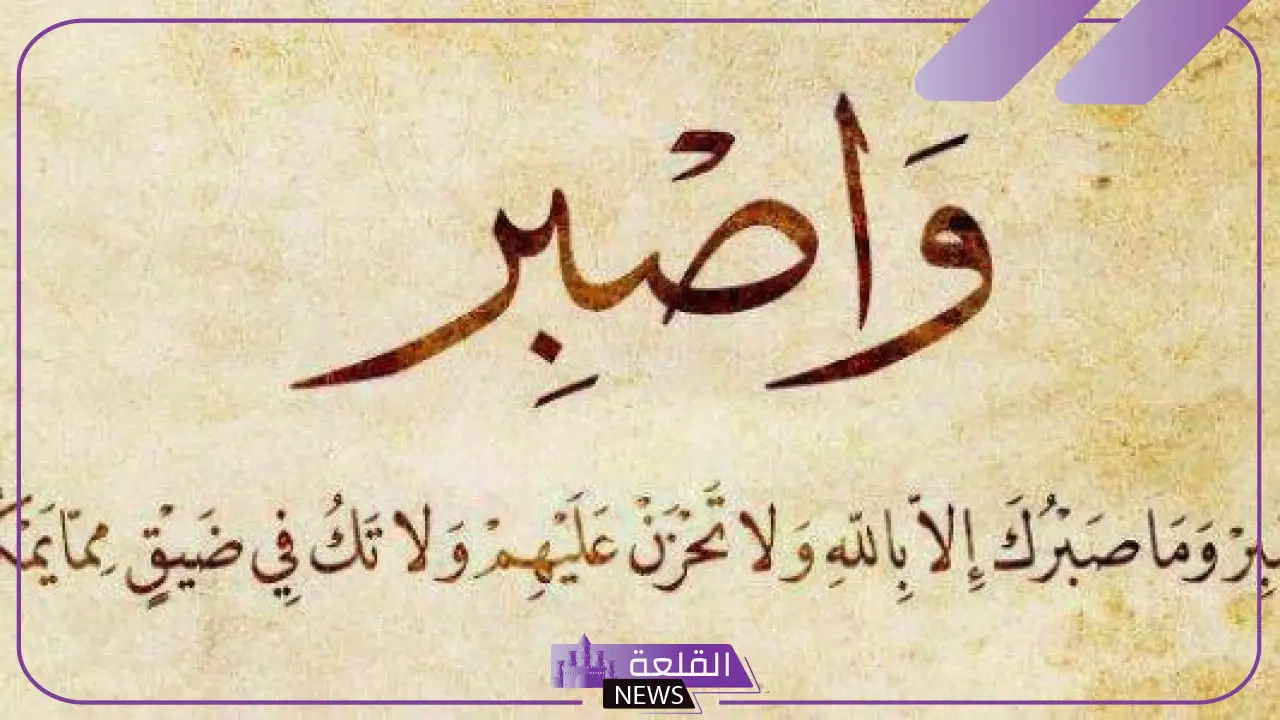 حكم عن الصبر على الابتلاء، كلام عن الصبر والثقة بالله
