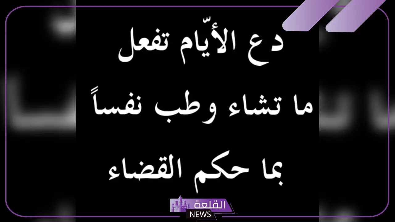 حكم عن الصبر على الابتلاء، كلام عن الصبر والثقة بالله 6 عبارات متنوعة عن الصبر