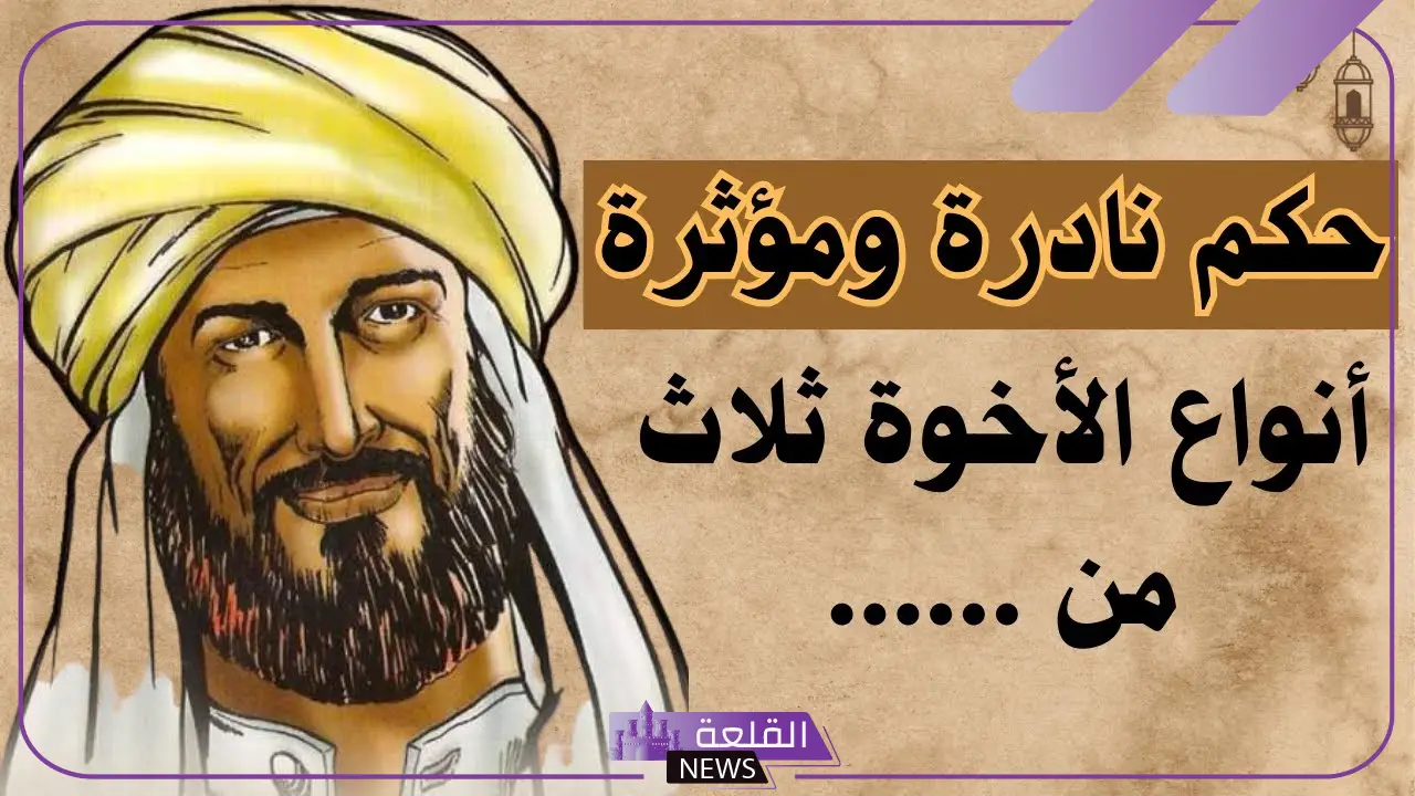 حكم قصيرة وقوية جدًا لها معاني عن الحياة 5 كلمات قليلة تحمل معاني عظيمة
