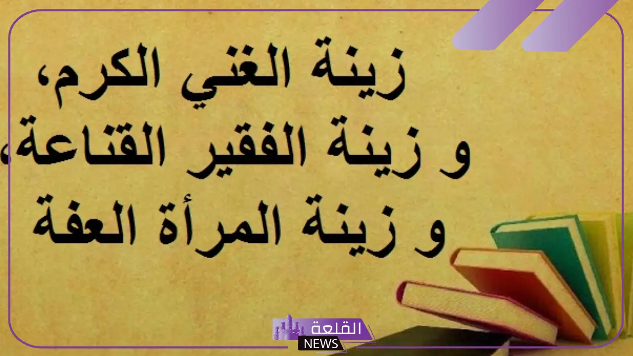 حكمة قصيرة ومفيدة ومُعبرة عن الحياة قوية