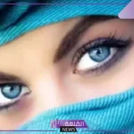 تفسير حلم رؤية العيون الزرقاء في المنام للعزباء لابن سيرين