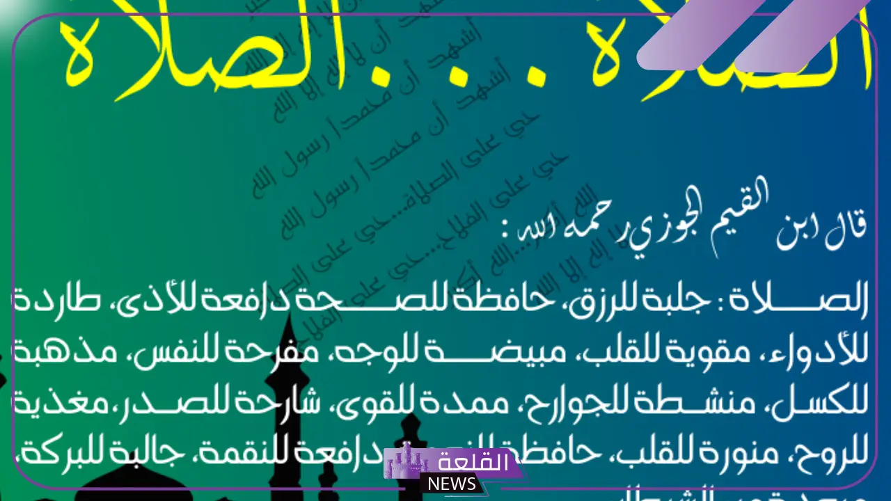 خاطرة مؤثرة عن الصلاة والمواظبة عليها جميلة 5 الصلاة.. نور القلب وراحة الروح