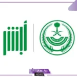 لسرعة إنهاء المعاملات.. أبشر تعلن تقديم خدمات جديدة دون الحاجة لزيارة المقرات الحكومية