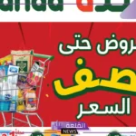 بشكل رسمي.. السعودية تبدأ خطوة جديدة لتخفيض أسعار المنتجات خلال شهر رمضان 1446