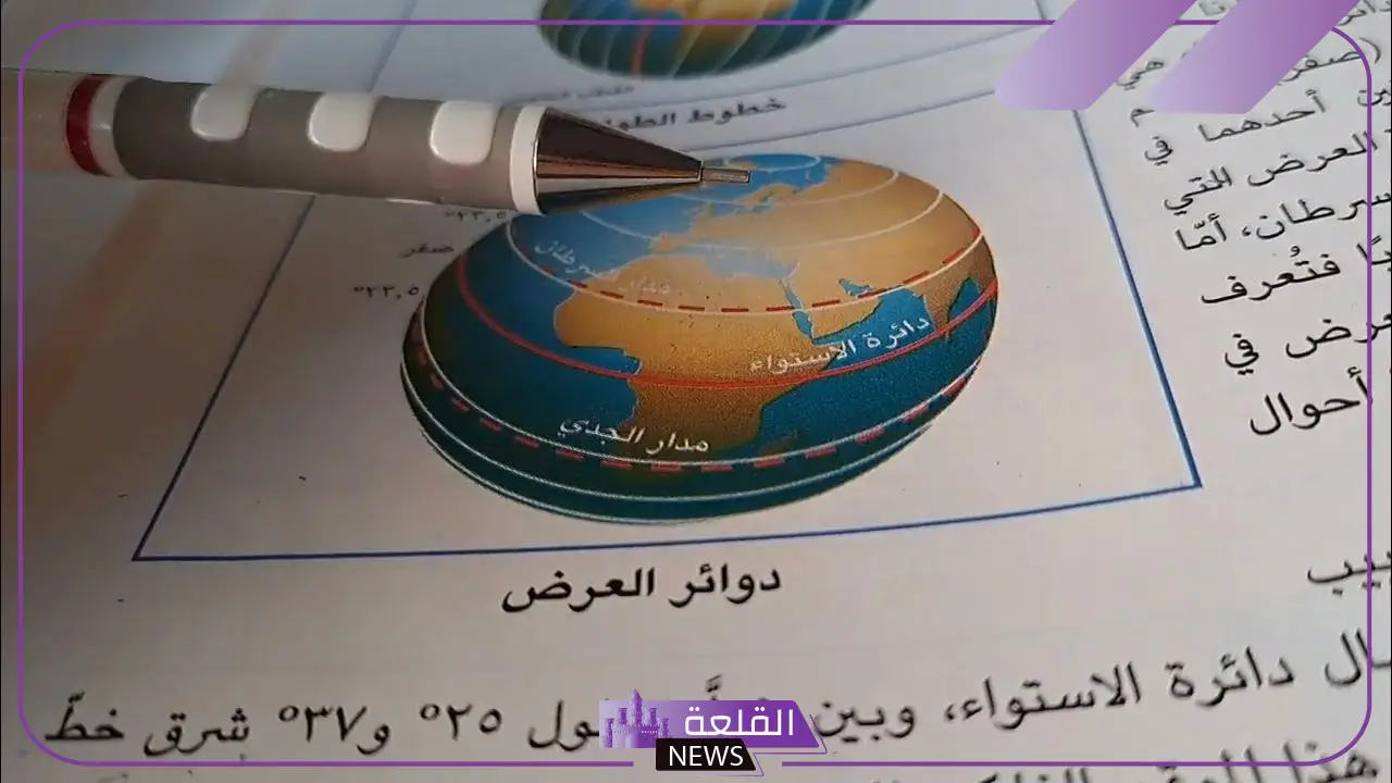 دائرة العرض الرئيسية هي؟ وأهمية دوائر العرض 5 ما أهمية وجود دوائر العرض