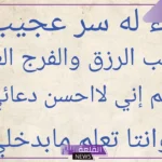دعاء الفوز بالمسابقة والنجاح مكتوب مستجاب