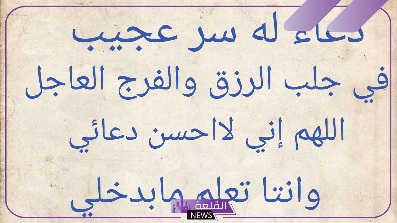 دعاء الفوز بالمسابقة والنجاح مكتوب مستجاب