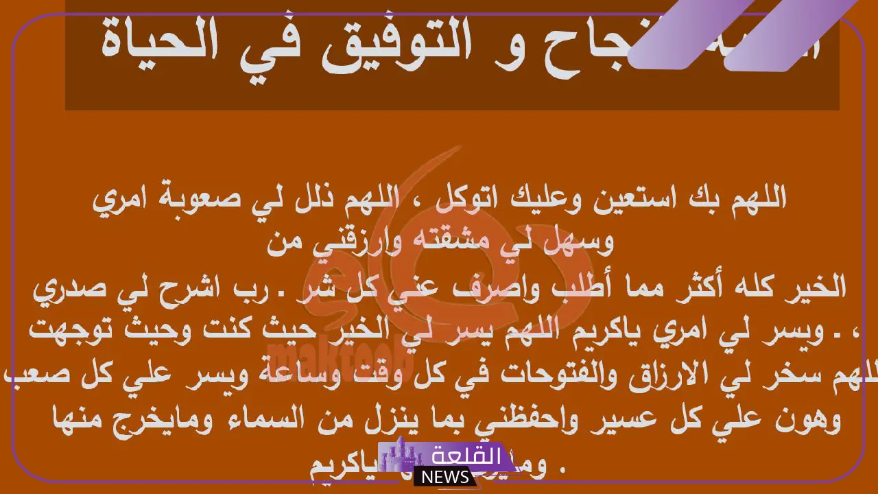 دعاء الفوز بتسبيح الله مكتوب.. دعاء النجاح مستجاب 5 دعاء الفوز والنجاح بتسبيح الله مكتوب