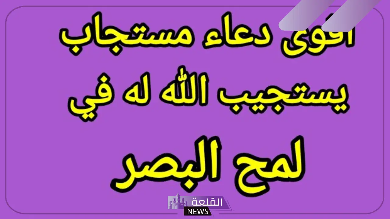 دعاء المعجزة وتحقيق المعجزات مكتوب مستجاب