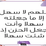 دعاء الفوز بتسبيح الله مكتوب.. دعاء النجاح مستجاب