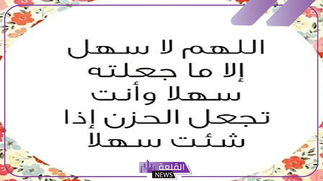دعاء الفوز بتسبيح الله مكتوب.. دعاء النجاح مستجاب