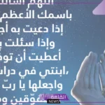 دعاء لابنتي بالتوفيق والنجاح في الدراسة مكتوب