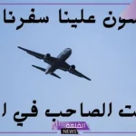 دعاء لشخص مسافر بالوصول بالسلامة قصير، دعاء لشخص غالي مسافر