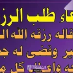 دعاء بالخير والبركة والرزق مكتوب مستجاب، دعاء جامع لكل خير