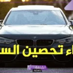 دعاء السيارة الجديدة مكتوب.. اللهم احفظ سيارتي