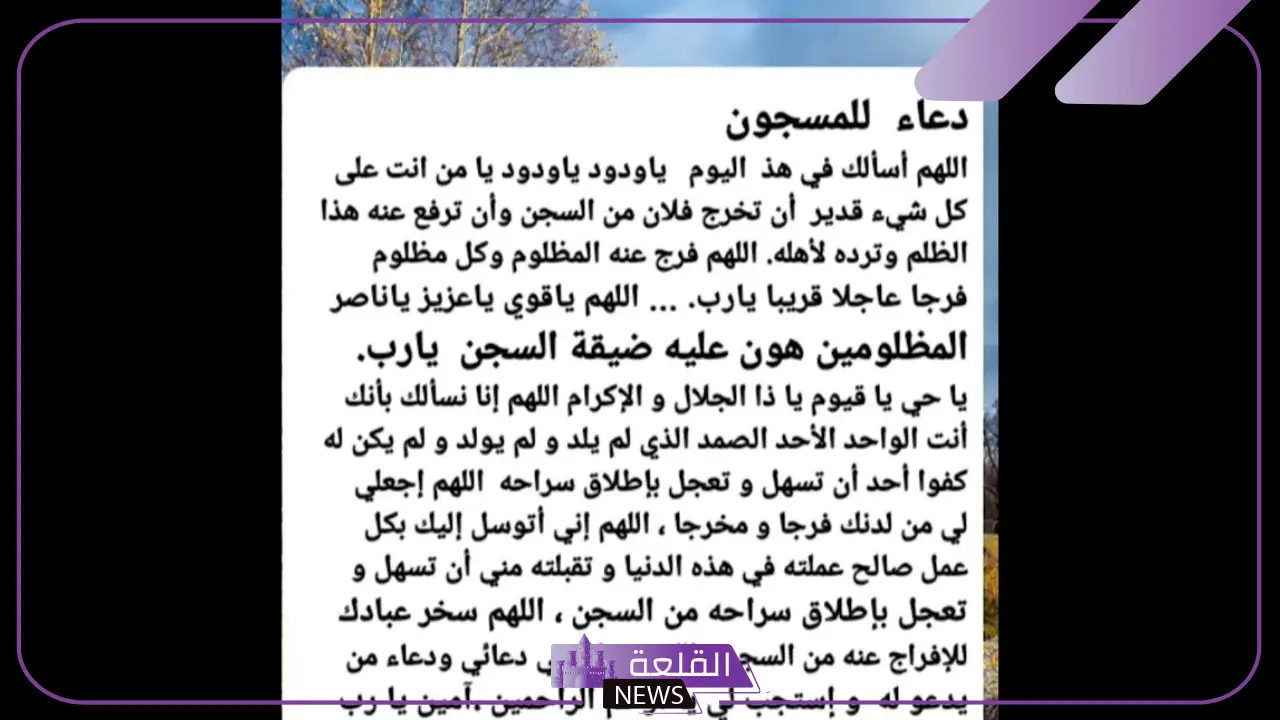 دعاء للمسجون بالفرج والخروج من السجن مستجاب دعاء للمسجون بالفرج والخروج من السجن مستجاب