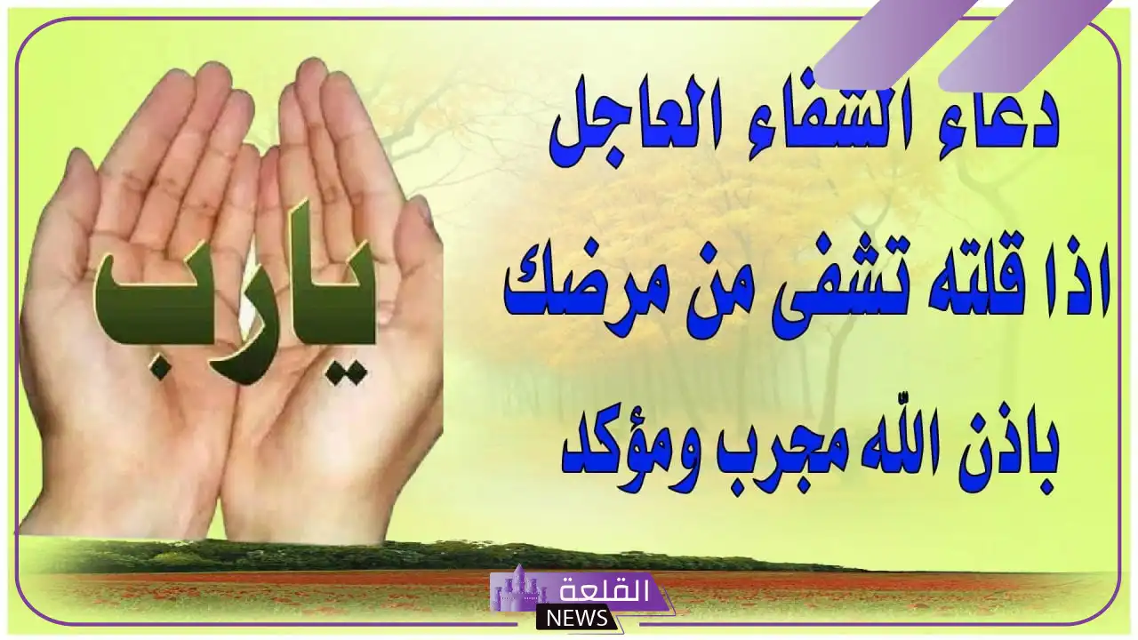 دعاء للمريض في العملية بالسلامة والشفاء مكتوب 5 دعوات مستجابة للمريض في العملية الجراحية