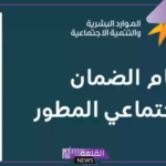 بالخطوات.. كيفية التسجيل في دعم الكهرباء لمستفيدي الضمان الاجتماعي
